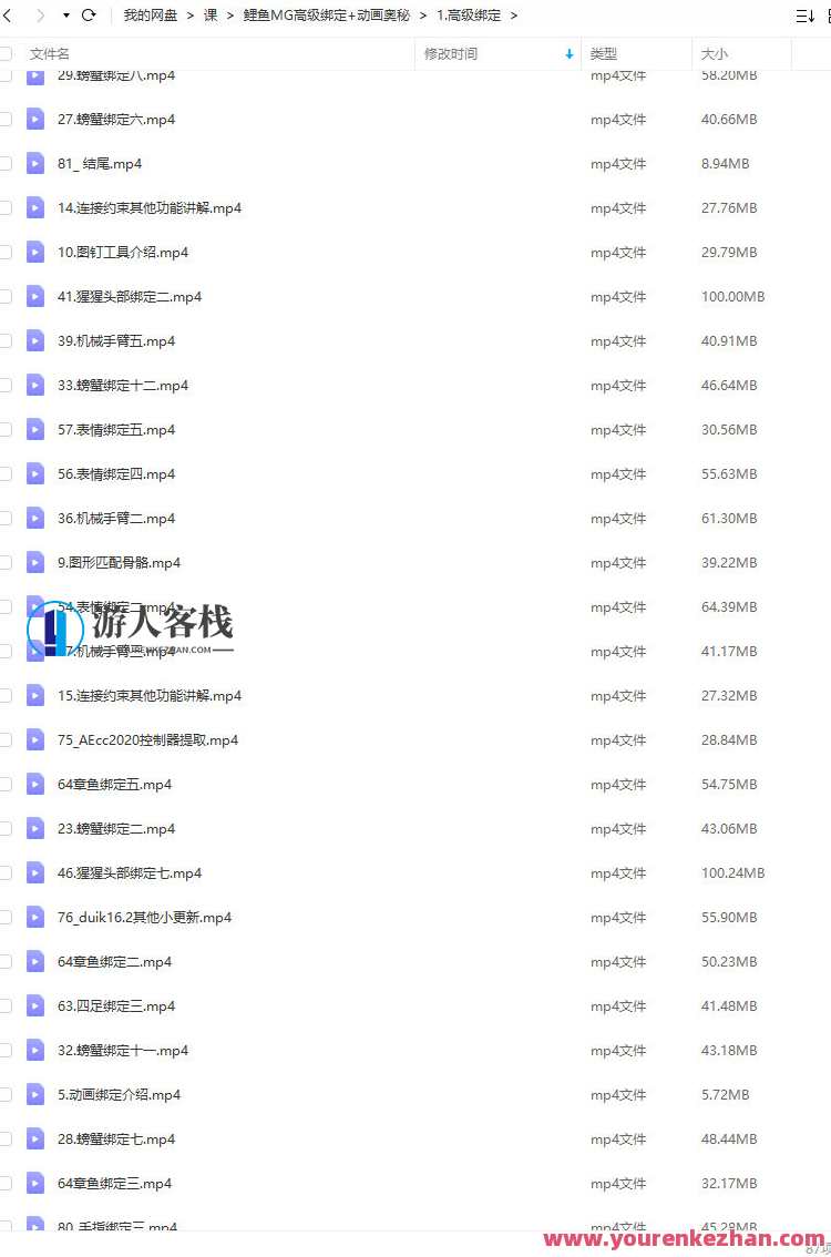 鲤鱼MG动画绑定+AE动画奥秘2020年初结课 百度云盘分享，动画秘籍，MG动画与AE动画绑定揭秘,课程,学习,影视,运动,蜘蛛,MG动画,第3张