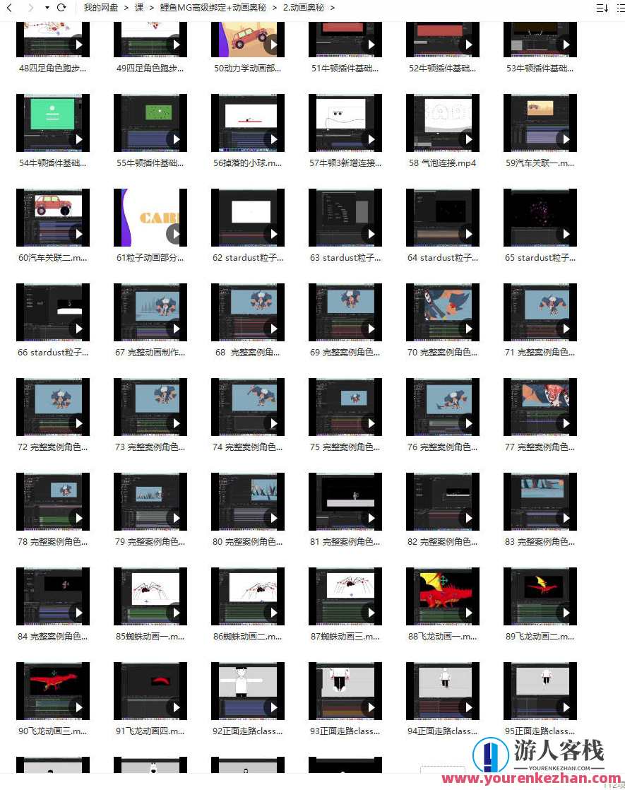 鲤鱼MG动画绑定+AE动画奥秘2020年初结课 百度云盘分享，动画秘籍，MG动画与AE动画绑定揭秘,课程,学习,影视,运动,蜘蛛,MG动画,第5张