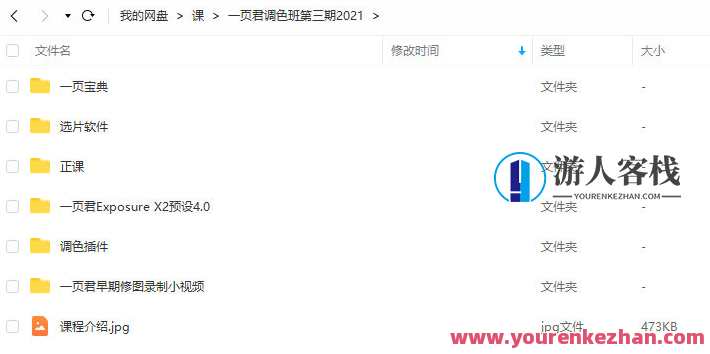一页君摄影调色班第三期2021 百度云盘分享，摄影调色班秘籍，第三期分享，百度云盘，一页君教你色彩新境界,课程,影视,摄影,第2张