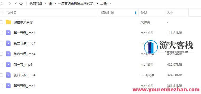 一页君摄影调色班第三期2021 百度云盘分享，摄影调色班秘籍，第三期分享，百度云盘，一页君教你色彩新境界,课程,影视,摄影,第3张