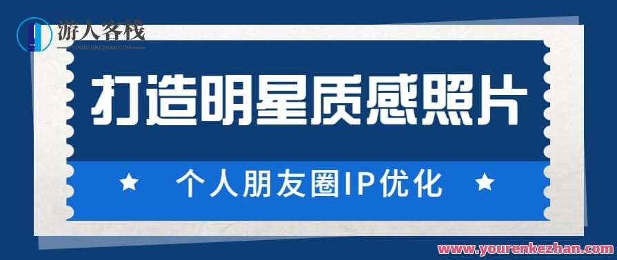 鸭哥《普通人打造明星质感照片》个人朋友圈IP优化，鸭哥朋友圈，普通人变身明星质感照片达人