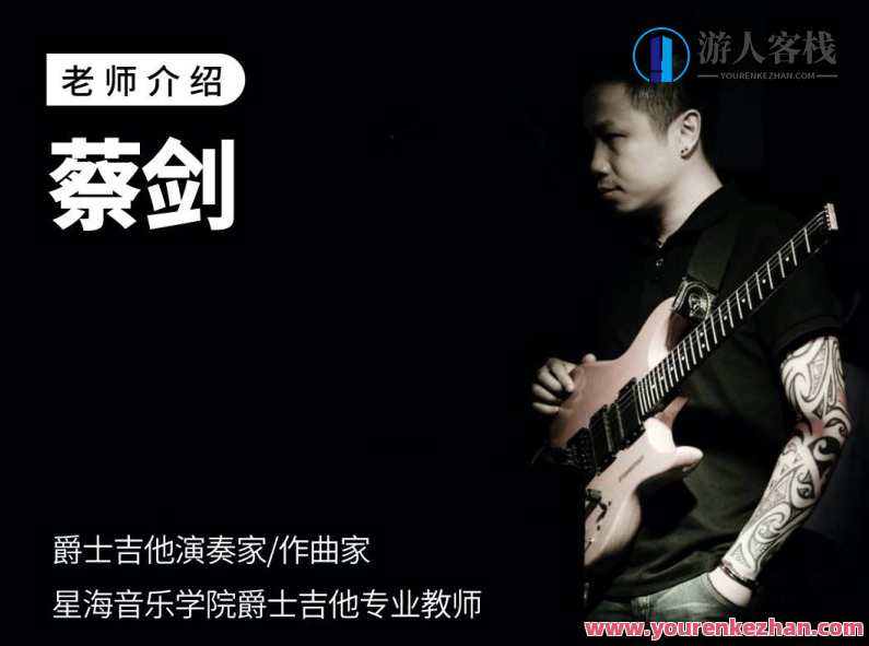 【哎呀音乐】士和弦/音阶/琶音修炼手册 - 蔡剑，音乐秘籍蔡剑士和弦音阶琶音修炼宝典,学习,管理,坚持,第1张