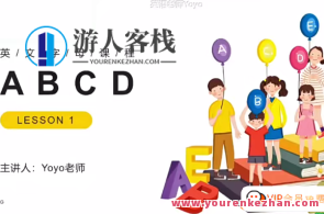 Yoyo老师小学英语全套视频课程(自然拼读+音标+语法+小升初)百度云盘分享，英语启蒙秘籍，Yoyo老师小学英语视频课程分享,课程,第1张