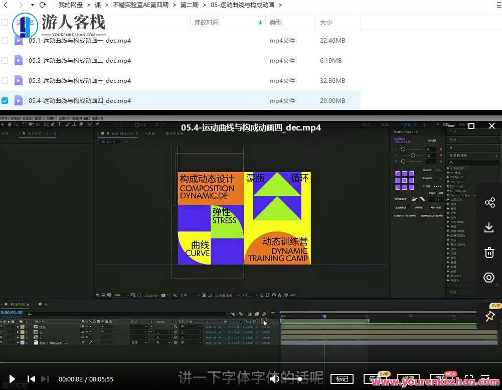 不错实验室AE第四期2022年 百度云盘分享，AE第四期优秀分享，不错实验室分享2022年百度云盘链接,影视,运动,第4张