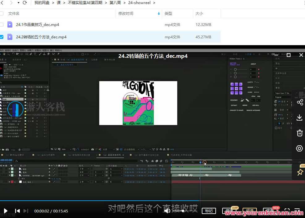 不错实验室AE第四期2022年 百度云盘分享，AE第四期优秀分享，不错实验室分享2022年百度云盘链接,影视,运动,第5张