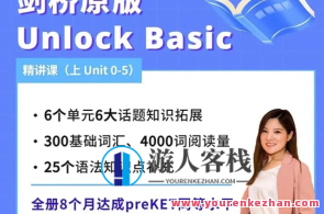 抖音英语楠姐-剑桥原版英语Unlock Basic上册 Unit 0—5全套视频百度云盘分享，抖音英语楠姐，剑桥原版英语上册 Unit 0-5 视频全集分享