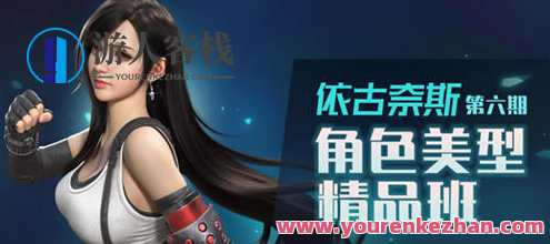 依古奈斯第六期角色美型精品班 百度云盘分享，古风美型角色集，第六期分享