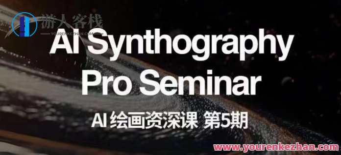 AI绘画资深课第五期掌握AI绘画商业变现【第五期】百度云盘分享，AI绘画商业变现实战第五期，资深课分享，百度云盘链接