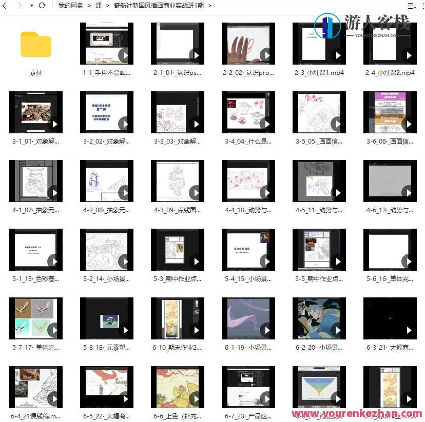 奇舫社2022新国风插画商业实战班1期 百度云盘分享,国风新锐插画实战班盛典,2022百度云盘分享,课程,影视,管理,目标,第1张 奇舫社2022新国风插画商业实战班1期 百度云盘分享,国风新锐插画实战班盛典,2022百度云盘分享,课程,影视,管理,目标,第1张