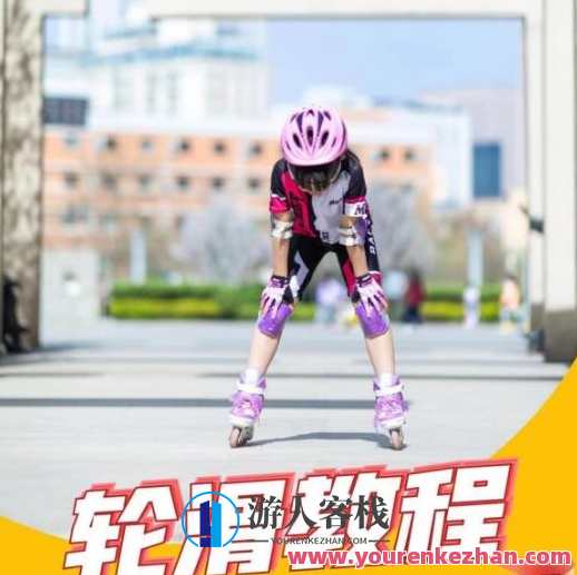 轮滑教程合集百度云盘分享，轮滑技巧大全云端集锦