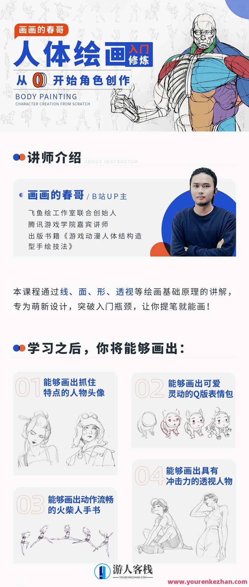 人体绘画:从0开始角色创作 百度云盘分享,人体绘画入门,角色创作从零开始百度云盘分享,课程,学习,影视,直播,艺术,第2张 人体绘画:从0开始角色创作 百度云盘分享,人体绘画入门,角色创作从零开始百度云盘分享,课程,学习,影视,直播,艺术,第2张