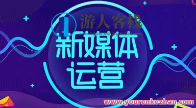 半撇私塾新媒体运营训练营，零基础成为行业抢手的全栈新媒体运营，新媒体运营精英训练营，掌握全栈技能，零基础成行业翘楚