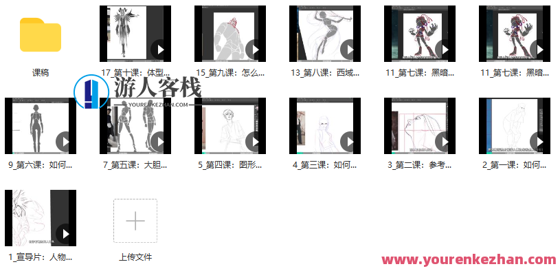 人物速写：风格化角色创作实战 百度云盘分享，人物速写，风格化角色创作秘籍 百度云盘分享,课程,影视,艺术,第2张