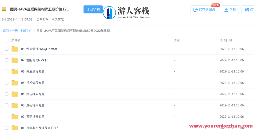图灵-JAVA互联网架构师五期价值12880元2022年 百度云盘分享,图灵专家分享,JAVA互联网架构实战与价值分享,课程,学习,影视,专业,微信,支持,支付,电子商务,金融,书法,第2张 图灵-JAVA互联网架构师五期价值12880元2022年 百度云盘分享,图灵专家分享,JAVA互联网架构实战与价值分享,课程,学习,影视,专业,微信,支持,支付,电子商务,金融,书法,第2张