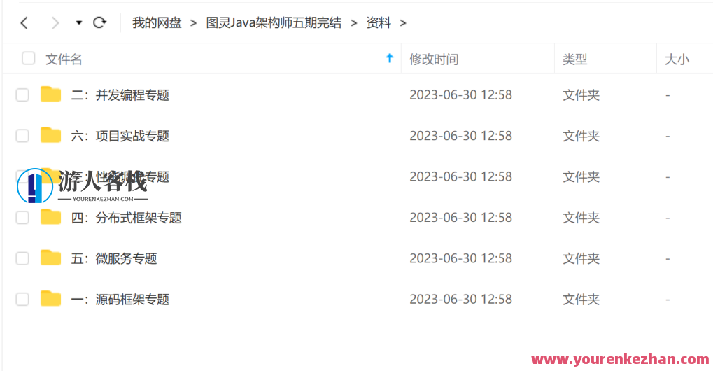 图灵-JAVA互联网架构师五期价值12880元2022年 百度云盘分享,图灵专家分享,JAVA互联网架构实战与价值分享,课程,学习,影视,专业,微信,支持,支付,电子商务,金融,书法,第3张 图灵-JAVA互联网架构师五期价值12880元2022年 百度云盘分享,图灵专家分享,JAVA互联网架构实战与价值分享,课程,学习,影视,专业,微信,支持,支付,电子商务,金融,书法,第3张