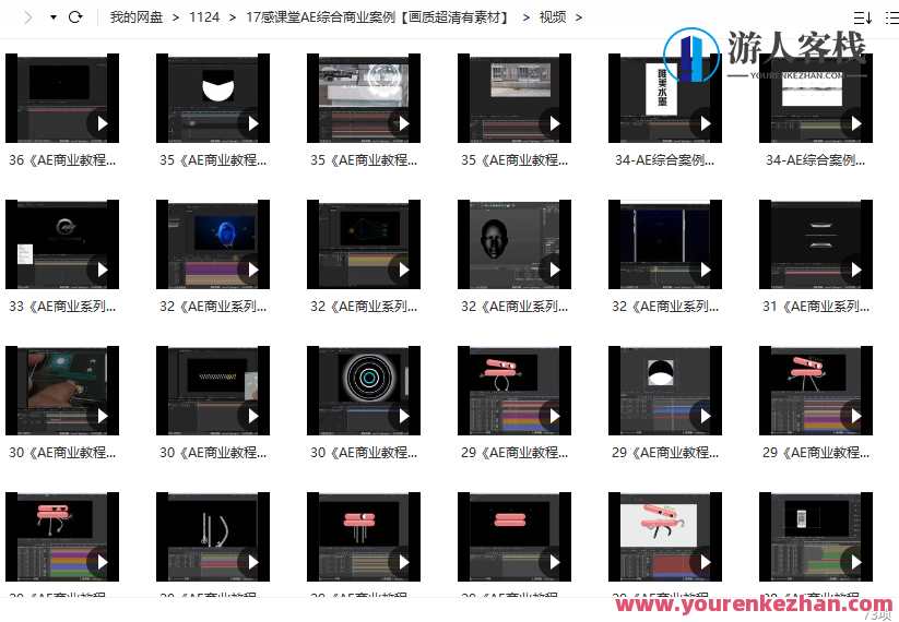 17感课堂AE综合商业案例教程全流程解析 百度云盘分享,AE商业案例实战全解析,17感课堂分享,影视,定位,数据可视化,云计算,第3张 17感课堂AE综合商业案例教程全流程解析 百度云盘分享,AE商业案例实战全解析,17感课堂分享,影视,定位,数据可视化,云计算,第3张