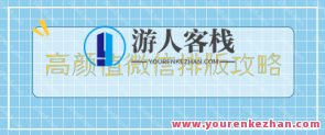 孙晓芳-高颜值微信排版全攻略 15节视频，孙晓芳微信排版全攻略，高颜值排版秘籍15节视频