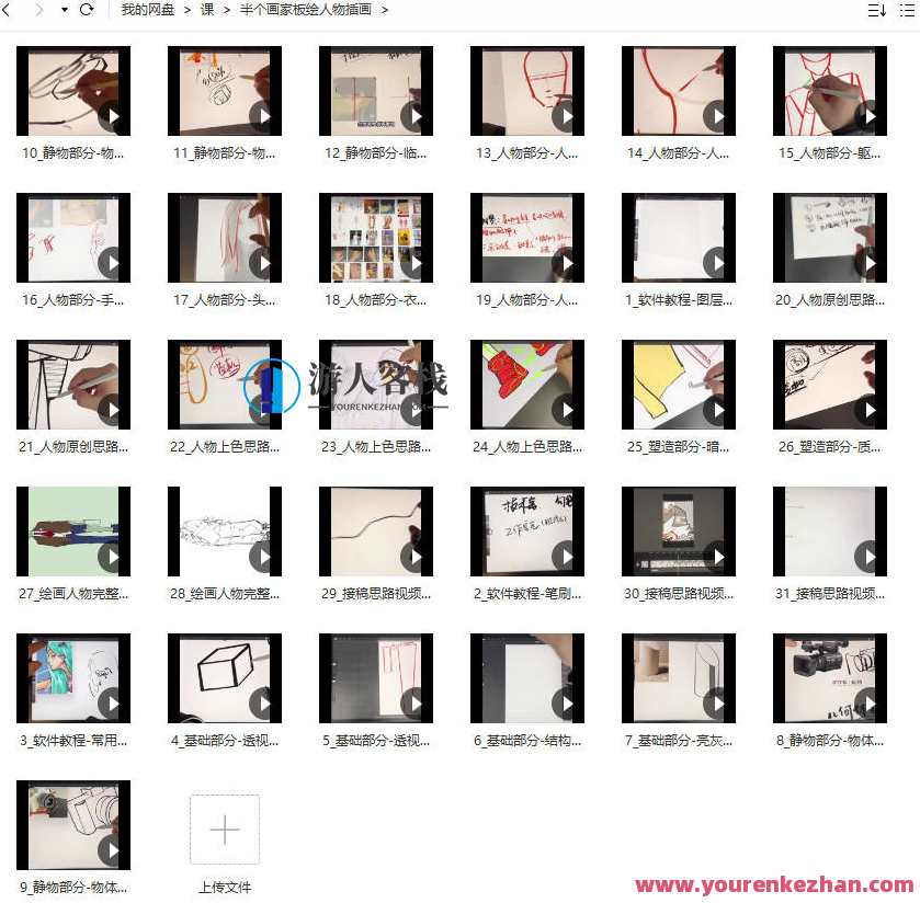 半个画家2022ipad板绘人物插画课 百度云盘分享，艺术探索，半个画家2022iPad板绘人物插画课程分享,课程,影视,艺术,第1张