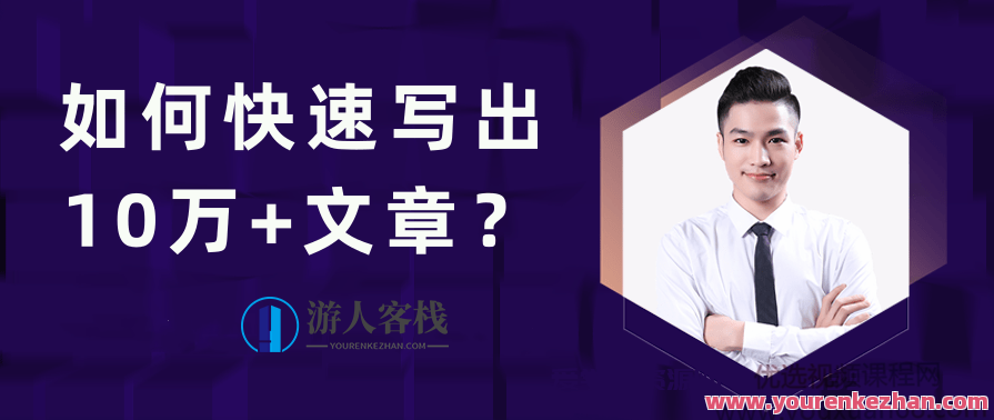 池骋丨如何快速写出10万+文章，公众号量产10万+内容的秘诀，快速写出10万+文章秘诀，池骋公众号内容优化之道,学习,微信,第1张