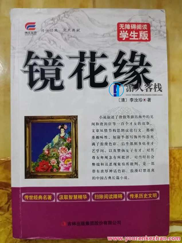 深度解读《镜花缘》完结版百度云盘分享，镜花缘深度解析完结版，神秘解读