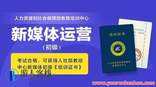 馒头新媒体运营证书班（完结）新媒体运营专家班，学成归来，证书在手，运营无忧
