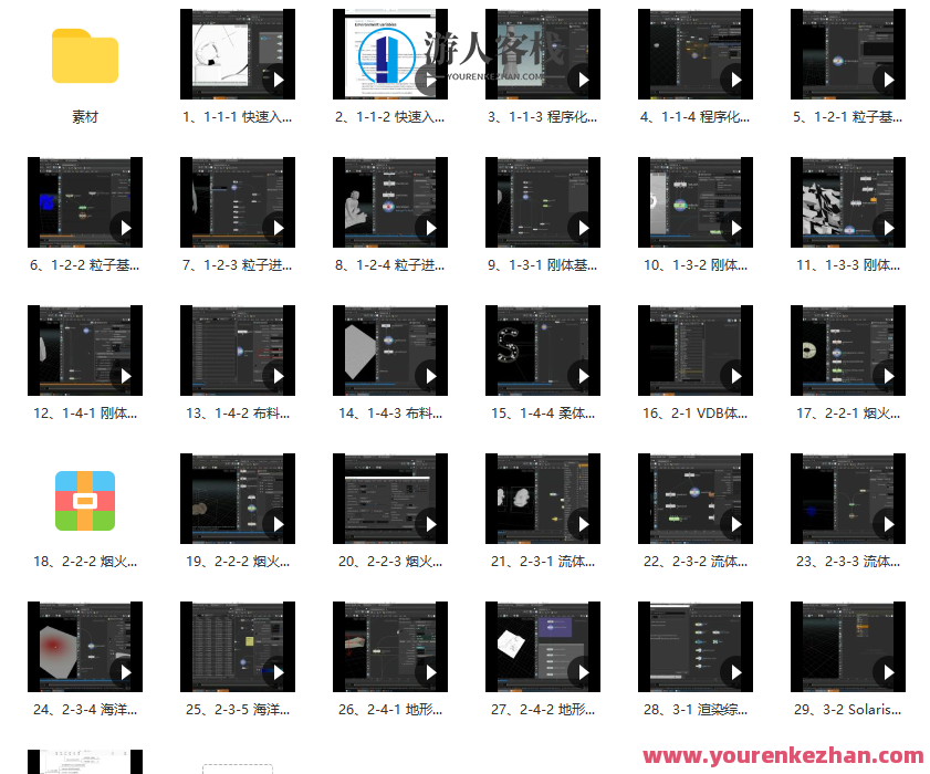 时间轴houdini第三期2022年6月结课 百度云盘分享，时间轴，Houdini第三期2022年6月分享,课程,影视,第2张