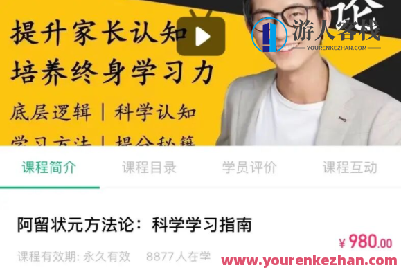 【阿留】状元方法论：科学学习指南百度云盘分享，阿留分享状元秘诀，高效学习宝典百度云盘资料,课程,学习,理解,目标,第1张