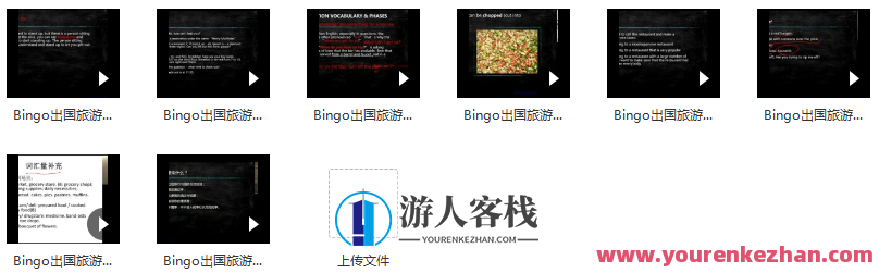 Bingo最实用的旅游必备口语百度云盘分享，旅游口语百度云盘，实用攻略分享,第1张