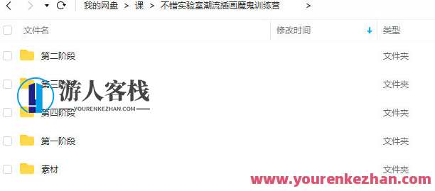 不错实验室潮流插画魔鬼训练营2021年 百度云盘分享,创意无限插画训练营,2021年潮流分享,课程,影视,第2张 不错实验室潮流插画魔鬼训练营2021年 百度云盘分享,创意无限插画训练营,2021年潮流分享,课程,影视,第2张