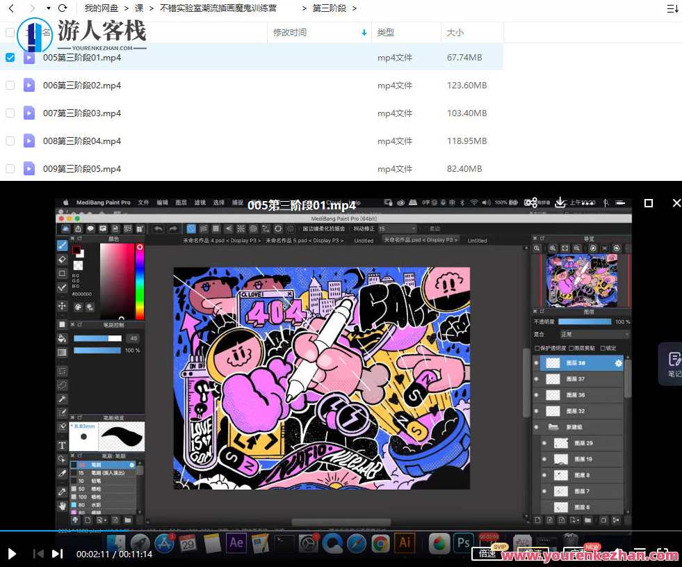 不错实验室潮流插画魔鬼训练营2021年 百度云盘分享,创意无限插画训练营,2021年潮流分享,课程,影视,第3张 不错实验室潮流插画魔鬼训练营2021年 百度云盘分享,创意无限插画训练营,2021年潮流分享,课程,影视,第3张