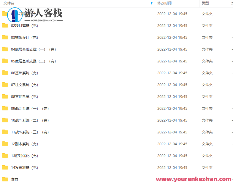 商业级MMORPG大型网游Unity全栈开发 百度云盘分享，游戏引擎革新，商业级MMORPG大型网游Unity全栈开发百度云盘分享,课程,学习,影视,专业,微信,发展,目标,服务器,攻略,商城,第2张