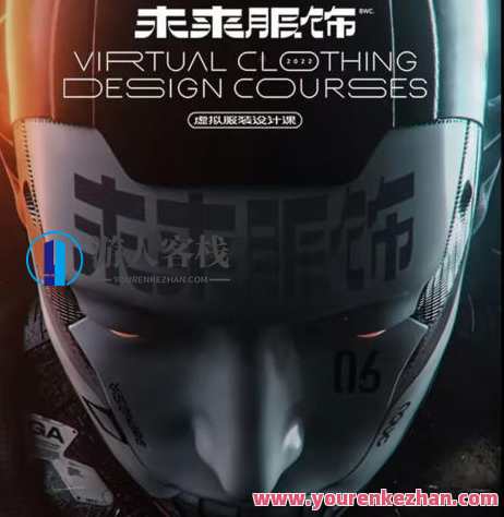 白无常2022未来服饰虚拟服装设计课C4D+MD 百度云盘分享,白无常虚拟服装设计实战分享,2022未来服饰趋势与C4D MD云端课程,课程,影视,直播,第1张 白无常2022未来服饰虚拟服装设计课C4D+MD 百度云盘分享,白无常虚拟服装设计实战分享,2022未来服饰趋势与C4D MD云端课程,课程,影视,直播,第1张