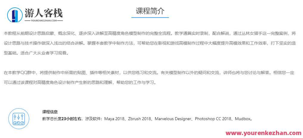 影视人物角色女猎案例教程模型篇zbrush课程 百度云盘分享，影视角色塑造女猎手实战案例教程分享，ZBrush课程百度云盘,课程,学习,影视,理解,教育,沟通,第2张