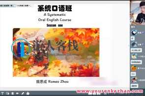 2022周思成系统口语班第一季（附教材）+暑期地道口语集训营+5天口语提升营，2022口语提升营，周思成系统口语班第一季集结令