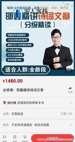 邵鑫精读诗词文章L6分级精读(6年级)百度云盘分享，邵鑫精读诗词文章，六年级分级精读分享