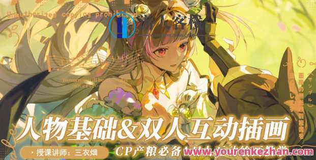 三衣畑2022互动人物插画专题【画质高清只有视频】三衣畑2022插画专题，视觉盛宴，高清互动人物,课程,学习,影视,第1张