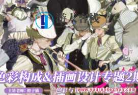 橙子猫2022色彩构成与插画设计第2期百度云盘分享，橙色魅力，色彩构成与插画设计第二期分享,课程,学习,影视,发展,第1张