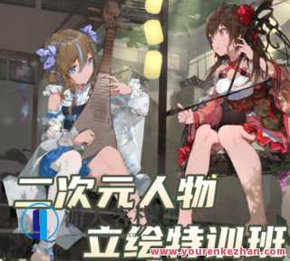 B叔2022二次元人物立绘特训班第一期百度云盘分享，二次元新星B叔2022二次元人物立绘特训班第一期百度云盘链接分享,影视,魔术,课程,第1张