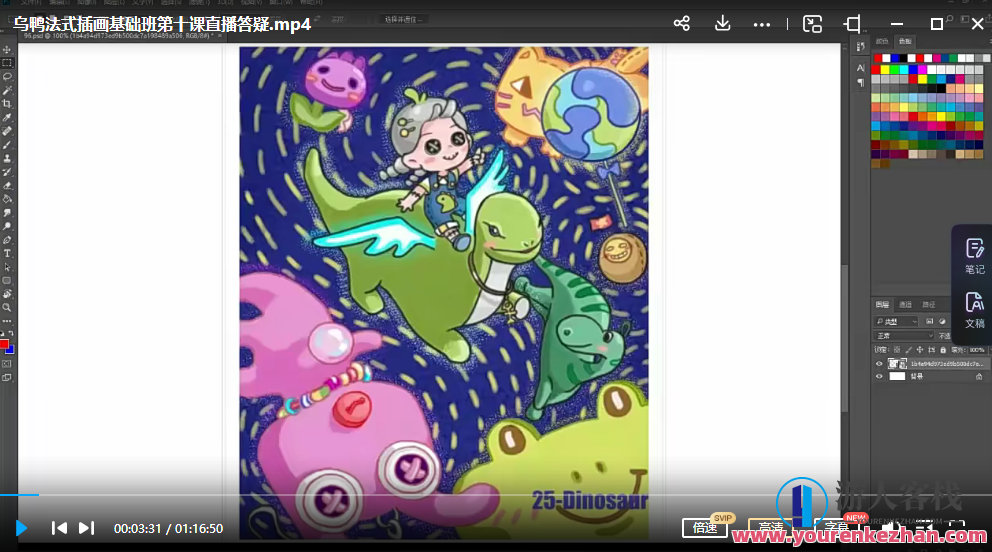 阿妹艺术马戏团的乌鸭法式插画进阶班2022年1月结课送基础班百度云盘分享，乌鸭插画进阶班盛夏特辑，2022年1月结课送福利，基础班百度云分享,影视,直播,艺术,镜头语言,第4张