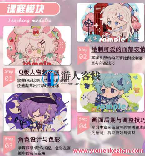 四叶啾2022萌系Q版角色与色彩基础百度云盘分享,四叶啾萌系Q版角色与色彩分享,影视,第2张 四叶啾2022萌系Q版角色与色彩基础百度云盘分享,四叶啾萌系Q版角色与色彩分享,影视,第2张