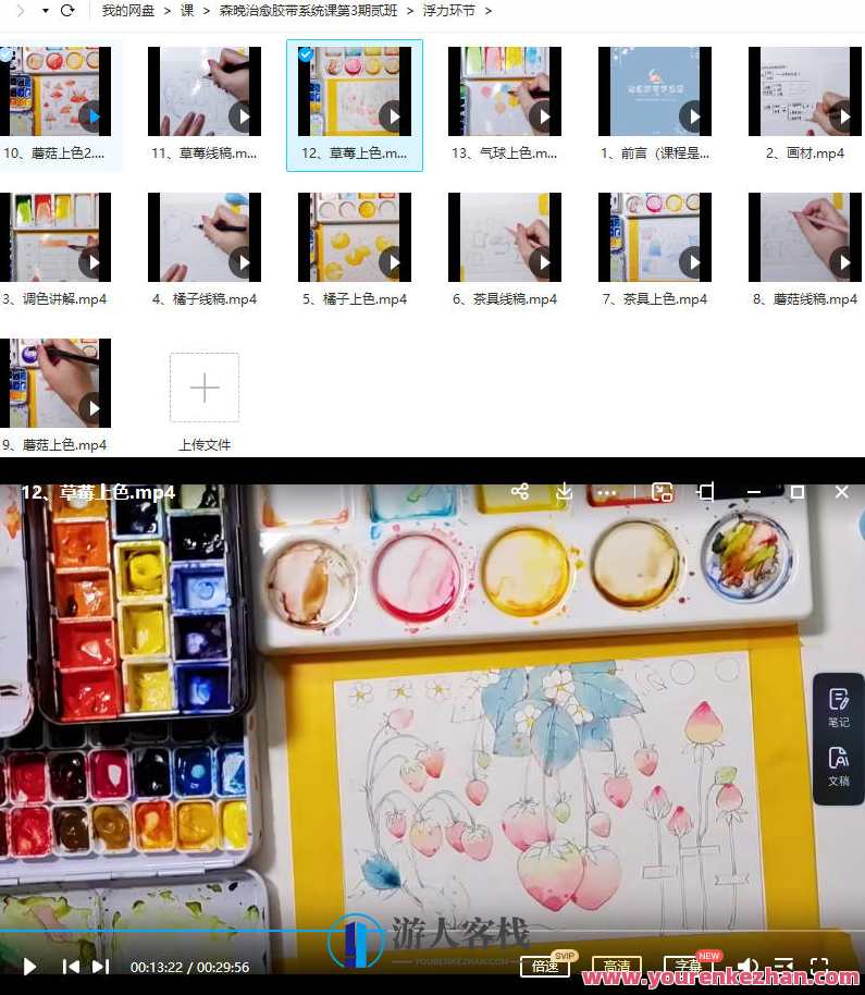 森晚2022水彩治愈胶带系统课梦想营第三期百度云盘分享，森晚2022水彩治愈胶带系统营梦想营第三期百度云盘分享，探索艺术之旅,影视,第4张