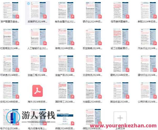 【中信建投】《中信建投证券2024年度投资策略报告合集》百度云盘分享，中信建投策略指引，2024年度投资展望,课程,学习,发展,教育,创新,人工智能,金融,适应,机器学习,投资策略,第1张