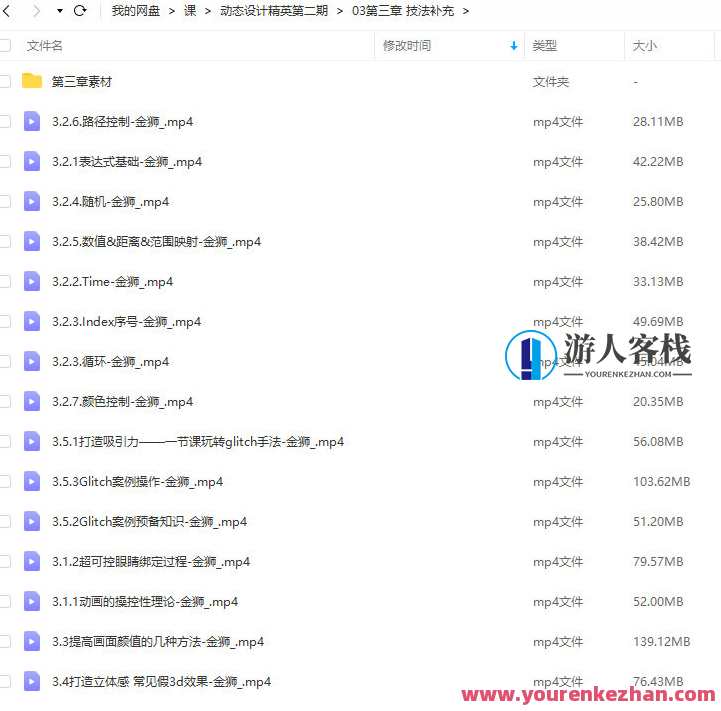 MotionForce动态精英第2期MG动画进阶动态原力2021百度云盘分享，动态精英MG动画进阶动力2021百度云盘分享,影视,专业,MG动画,课程,第2张