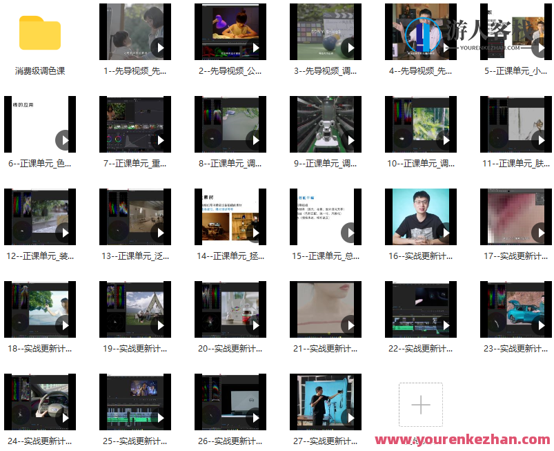 虚空光影炮长适合普通人的PR 达芬奇调色课小白上手调色百度云盘分享，光影调色大师，PR小白进阶虚空炮长调色课分享,课程,影视,管理,专业,理解,平衡,第2张