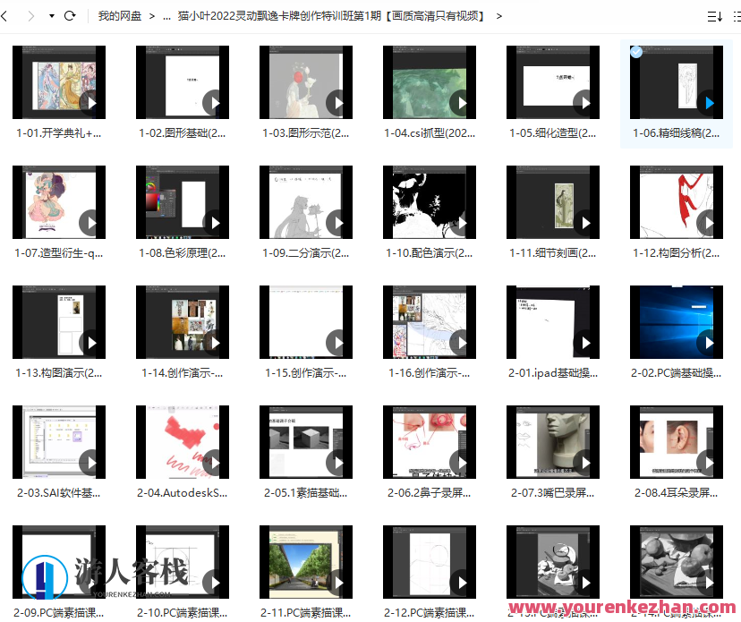 猫小叶2022灵动飘逸卡牌创作特训班第1期百度云盘分享,猫小叶2022卡牌创作特训班第一期百度云盘链接分享,课程,影视,第2张 猫小叶2022灵动飘逸卡牌创作特训班第1期百度云盘分享,猫小叶2022卡牌创作特训班第一期百度云盘链接分享,课程,影视,第2张