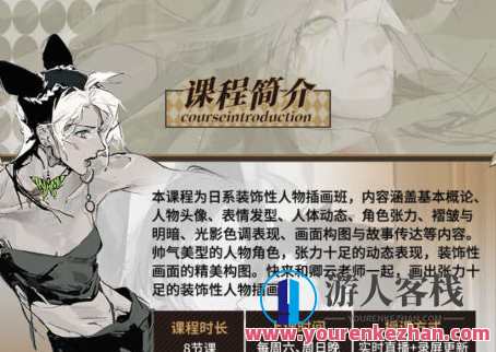 卿云2022日系装饰性人物插画班百度云盘分享，2022日系插画班分享人物设计炫彩秘籍,课程,影视,艺术,第2张