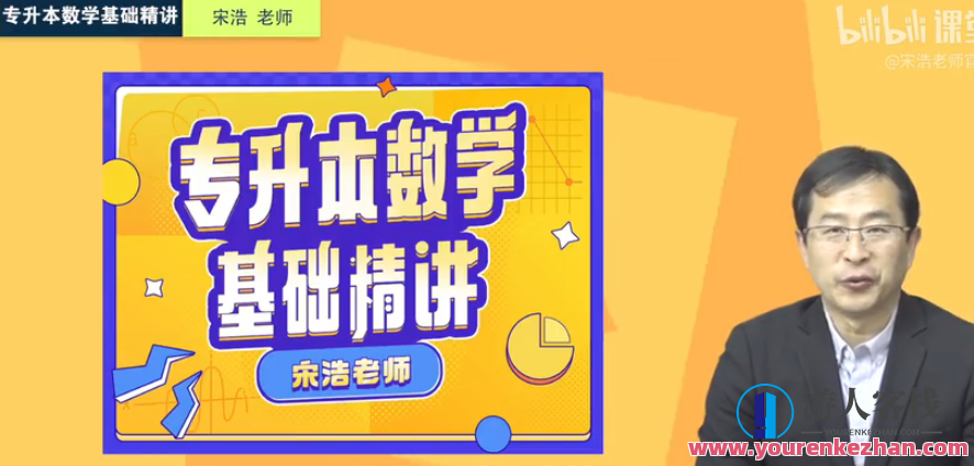宋浩2023专升本数学基础精讲百度云盘分享，宋浩专升本数学基础精讲百度云盘资料分享，深度解析助你备考,课程,学习,专业,理解,第1张