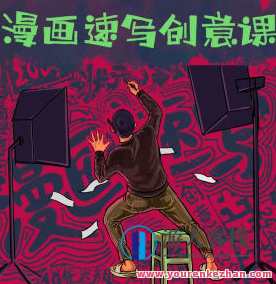 刘旭漫画创意速写课2022年1月百度云盘分享，刘旭漫画速写新篇章，2022年1月百度云盘分享速写课程