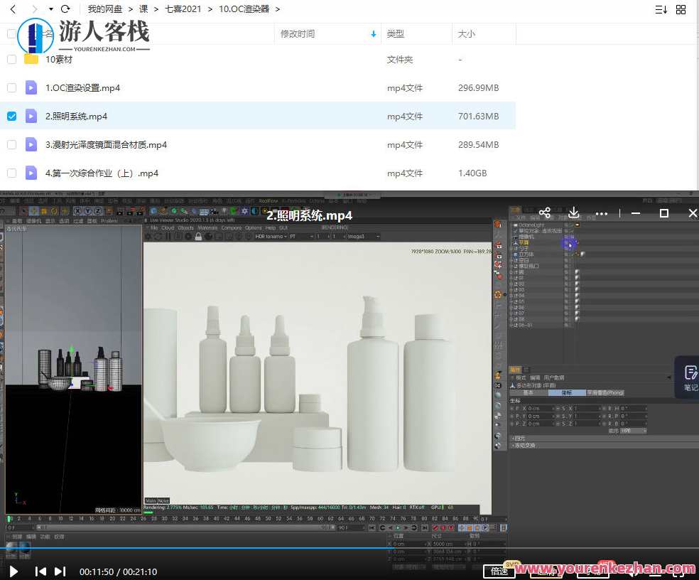 七喜C4D基础课2021年百度云盘分享，C4D基础进阶秘籍，2021年百度云盘分享,课程,影视,第3张