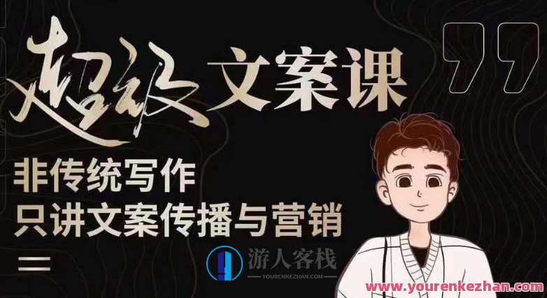 杯子glass超级文案课（迭代51节）文案进阶，文案爆款，带你从0到一成为文案爆款创作者！玻璃杯文案大师课，进阶之作，迭代51节，文案爆款等你来练